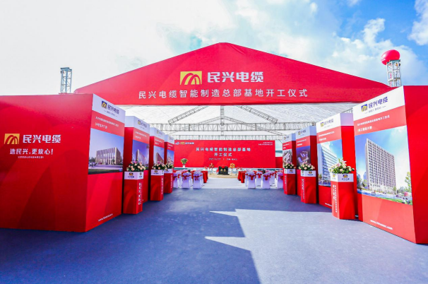 重磅！尊龙凯时电缆百亿规模智能制造总部基地开工仪式盛大举行